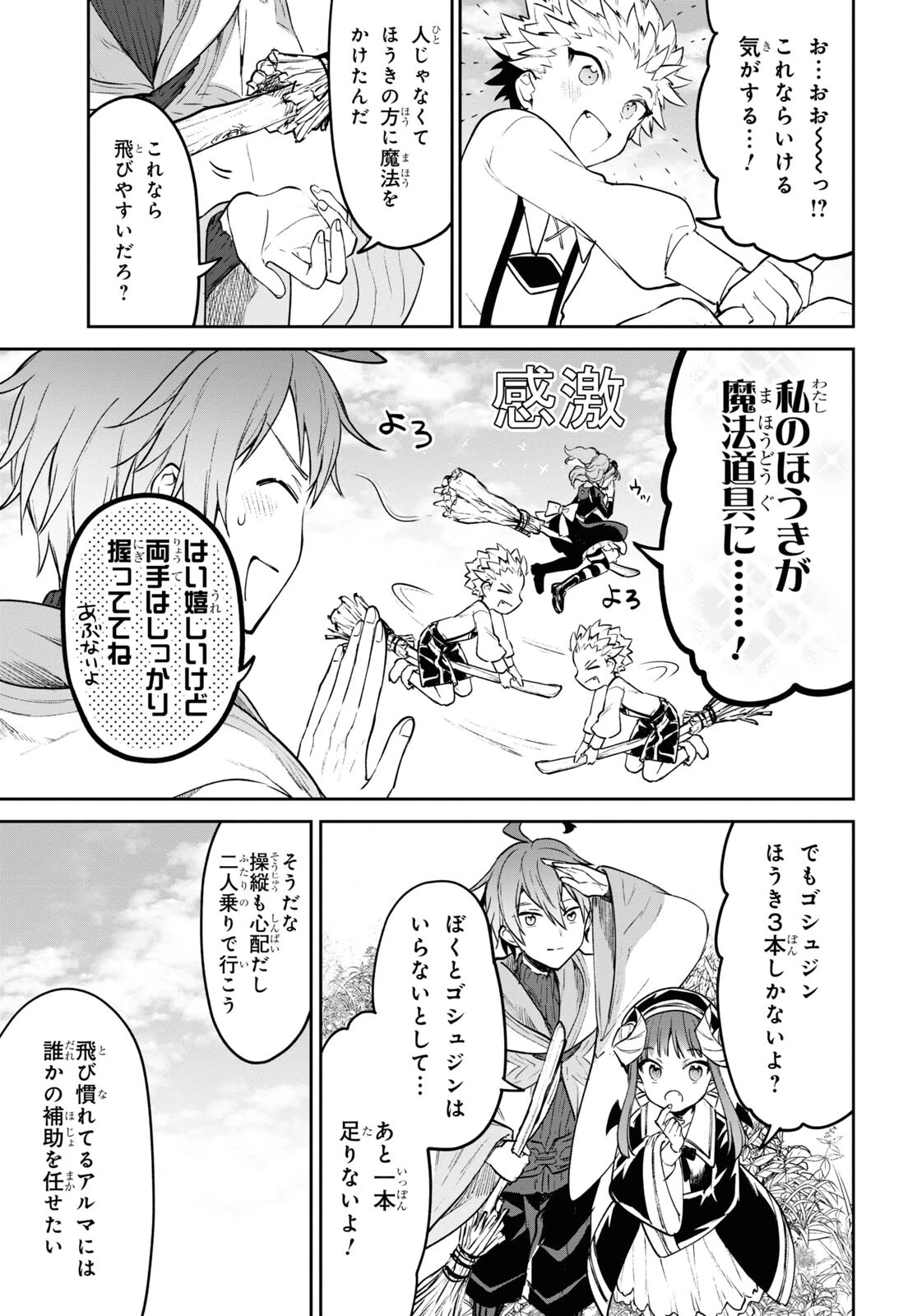 ネクストライフ 第46話 - 13