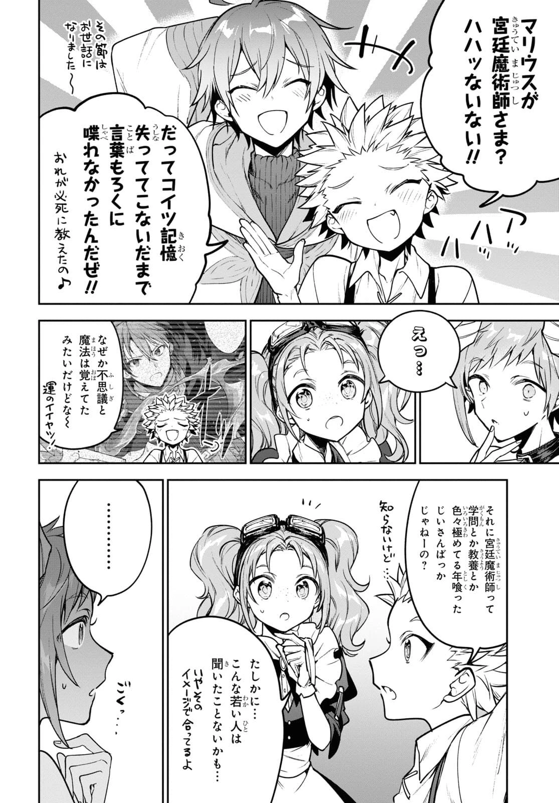 ネクストライフ 第44話 - 4