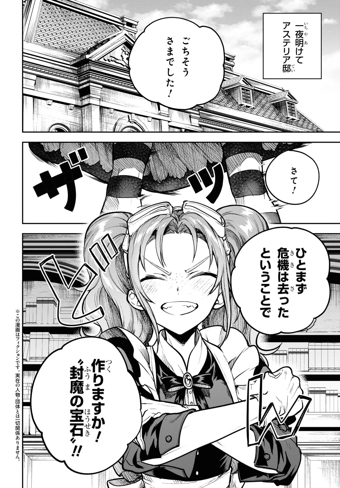 ネクストライフ 第43話 - 2