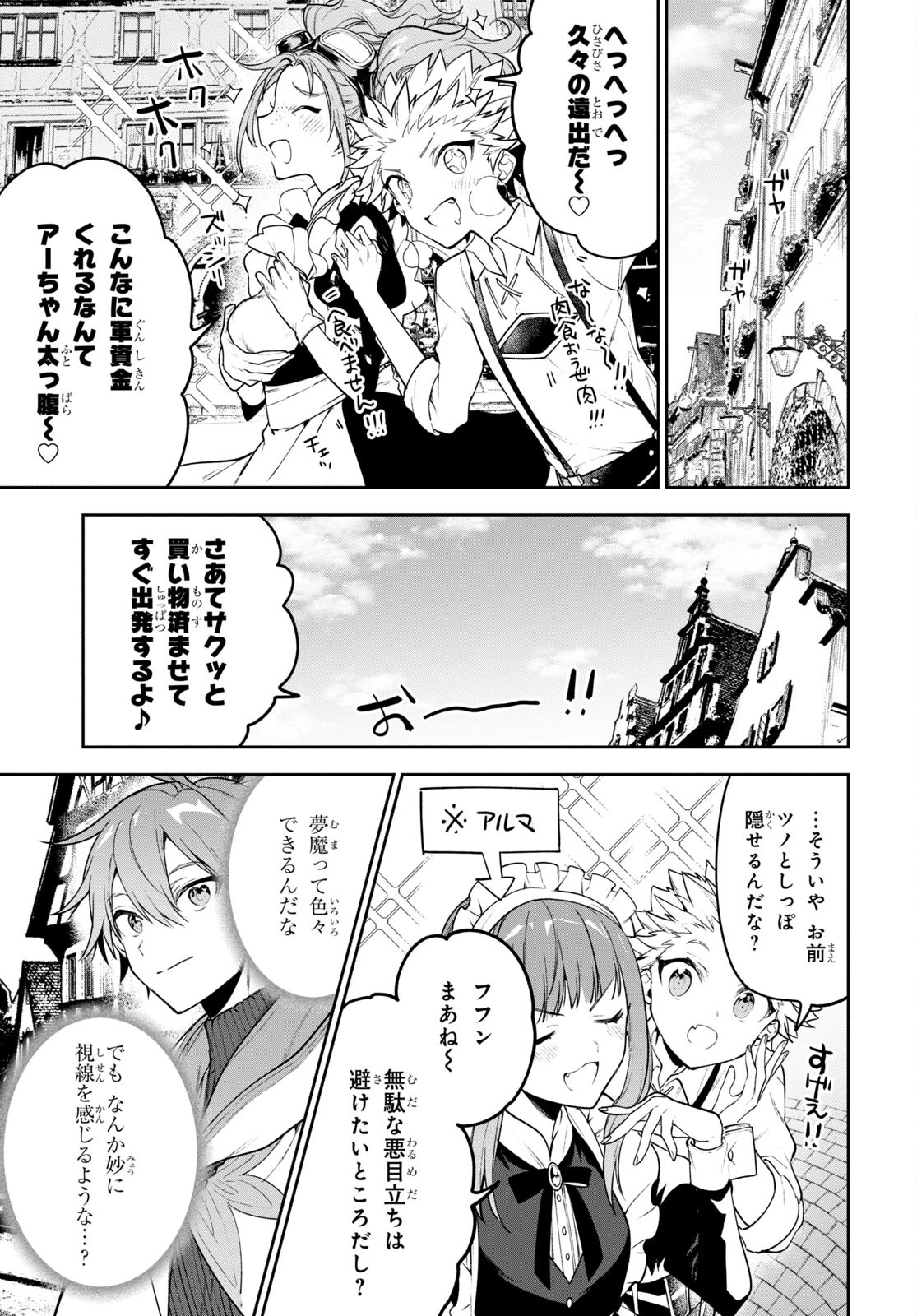 ネクストライフ 第45話 - 9