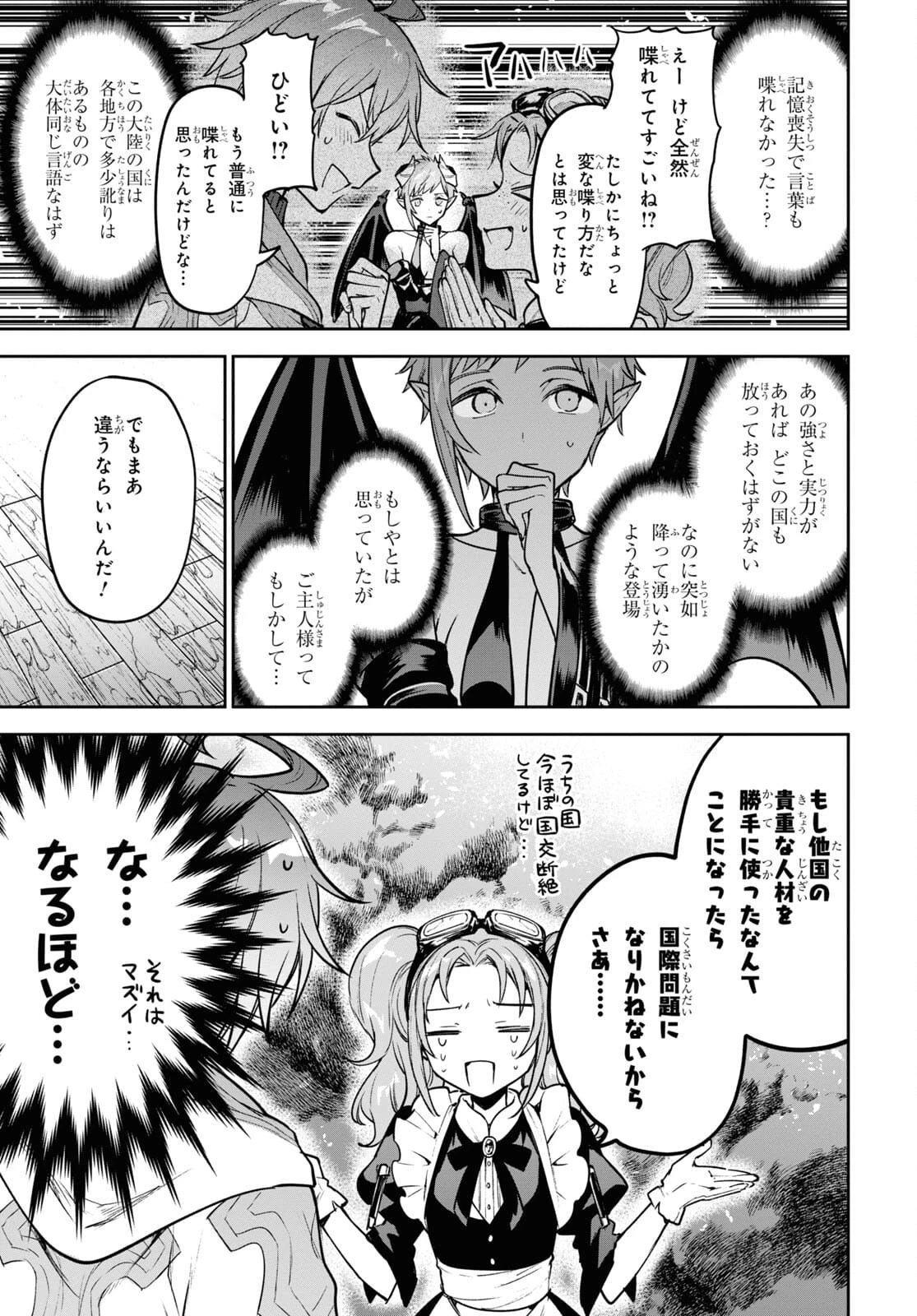 ネクストライフ 第44話 - 5