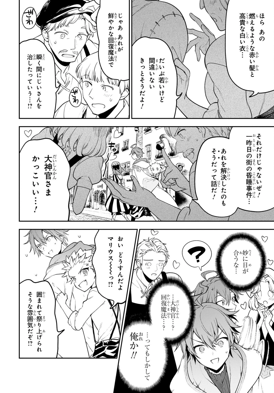ネクストライフ 第45話 - 10