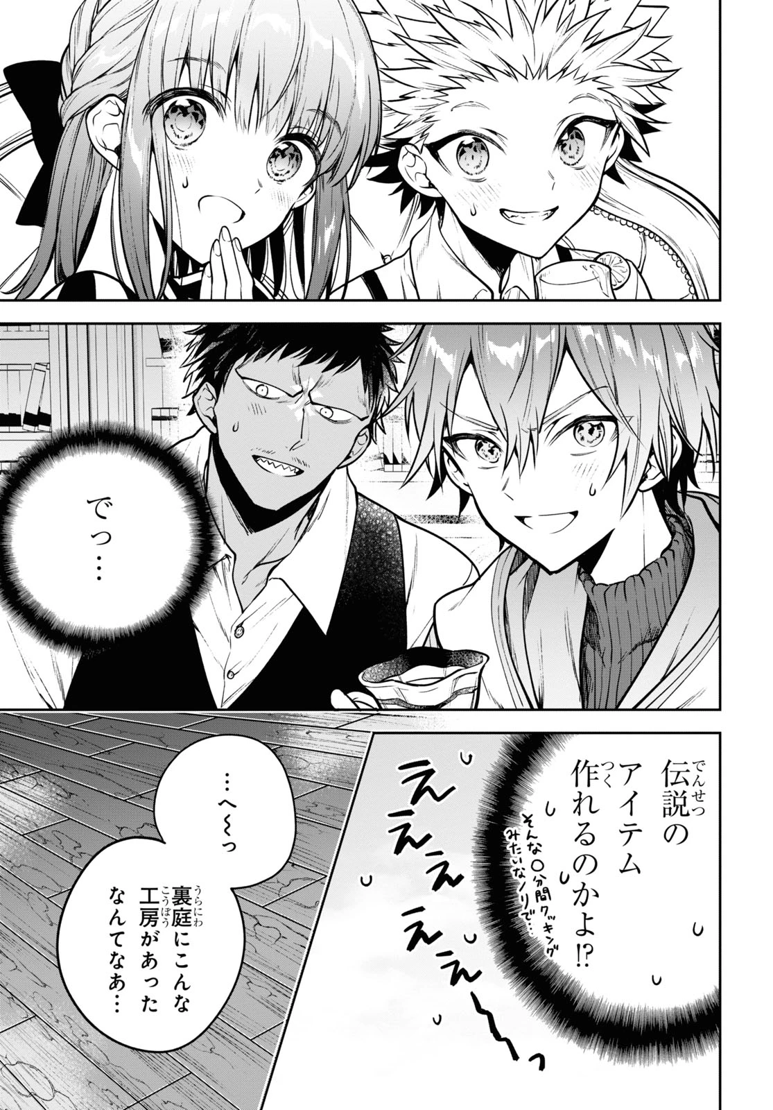 ネクストライフ 第43話 - 3
