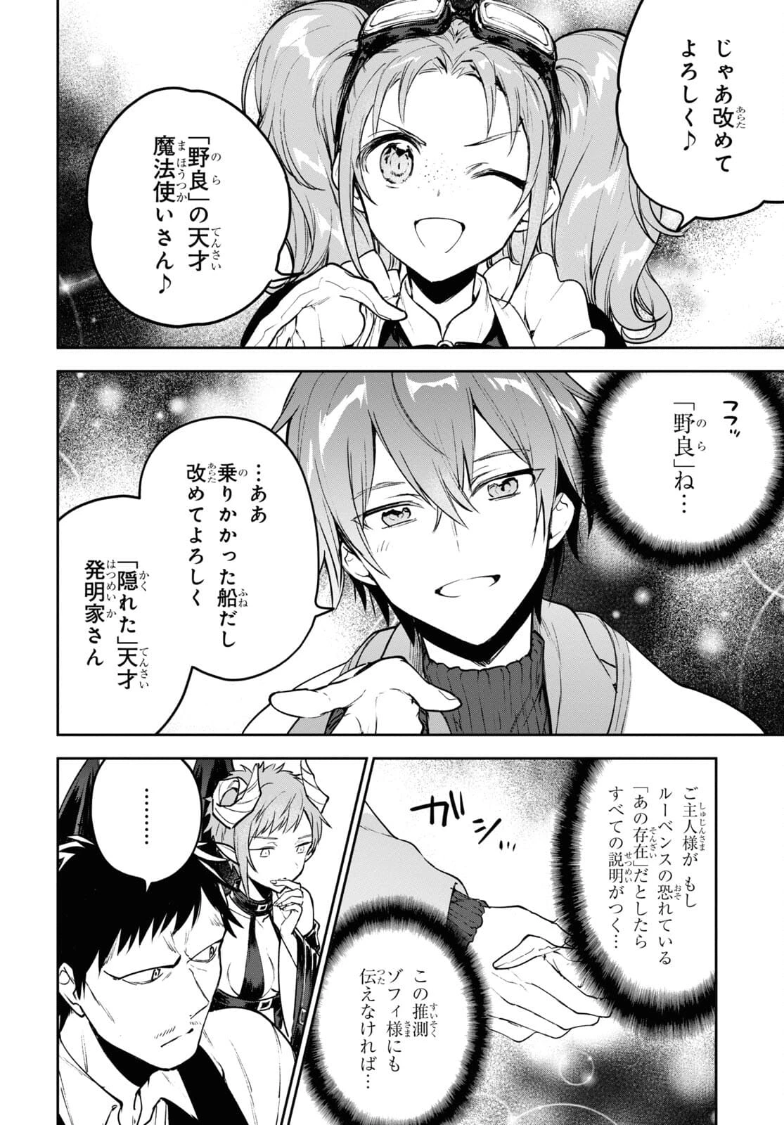 ネクストライフ 第44話 - 6