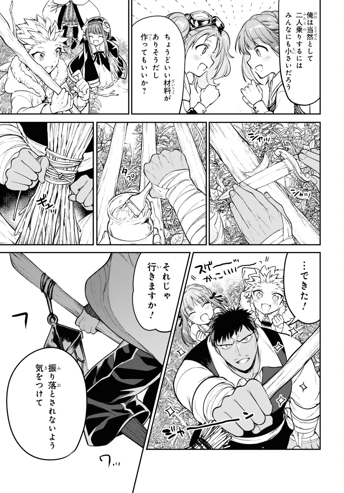ネクストライフ 第46話 - 15