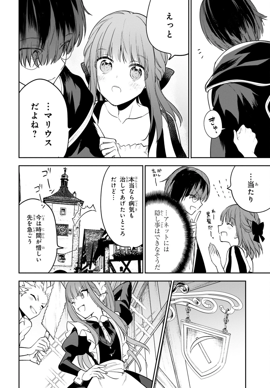 ネクストライフ 第45話 - 12