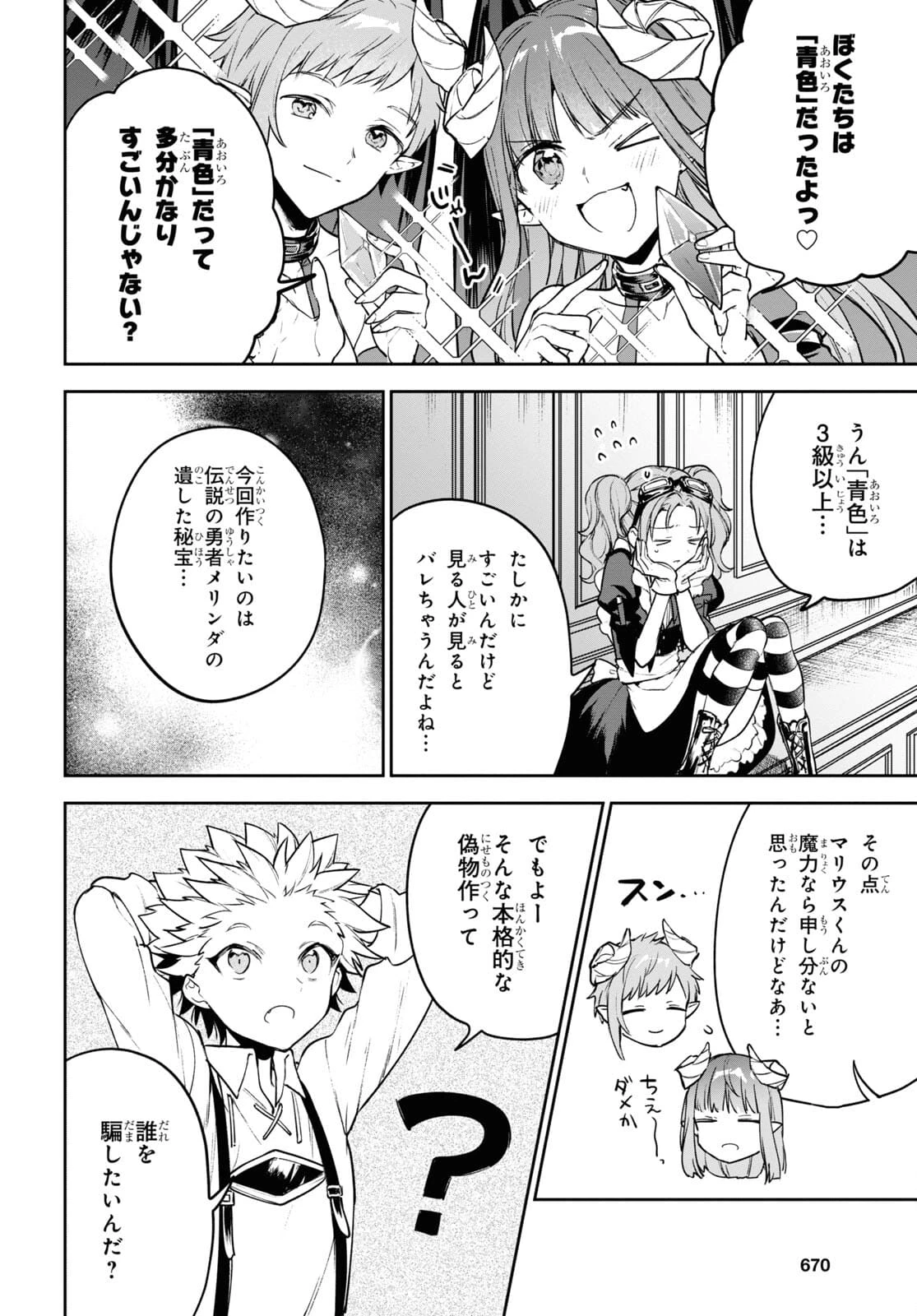 ネクストライフ 第44話 - 8