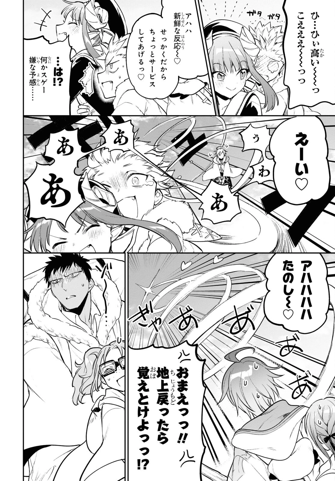 ネクストライフ 第46話 - 18