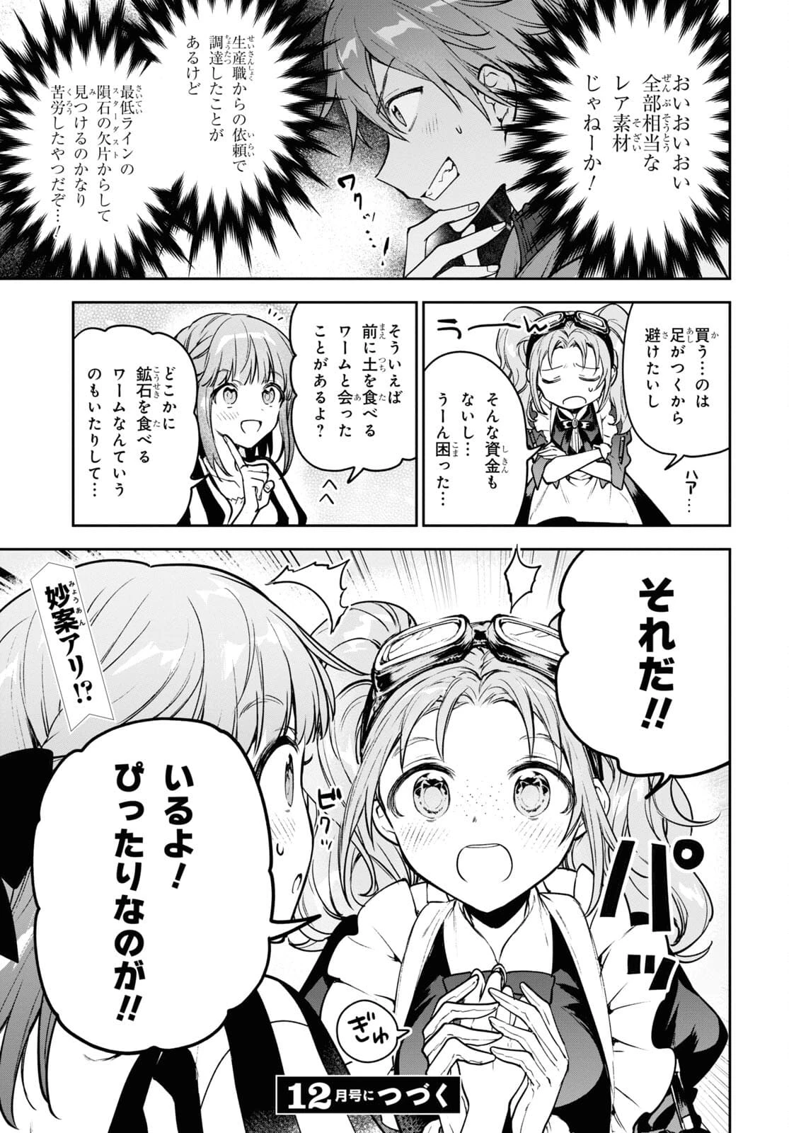 ネクストライフ 第44話 - 11