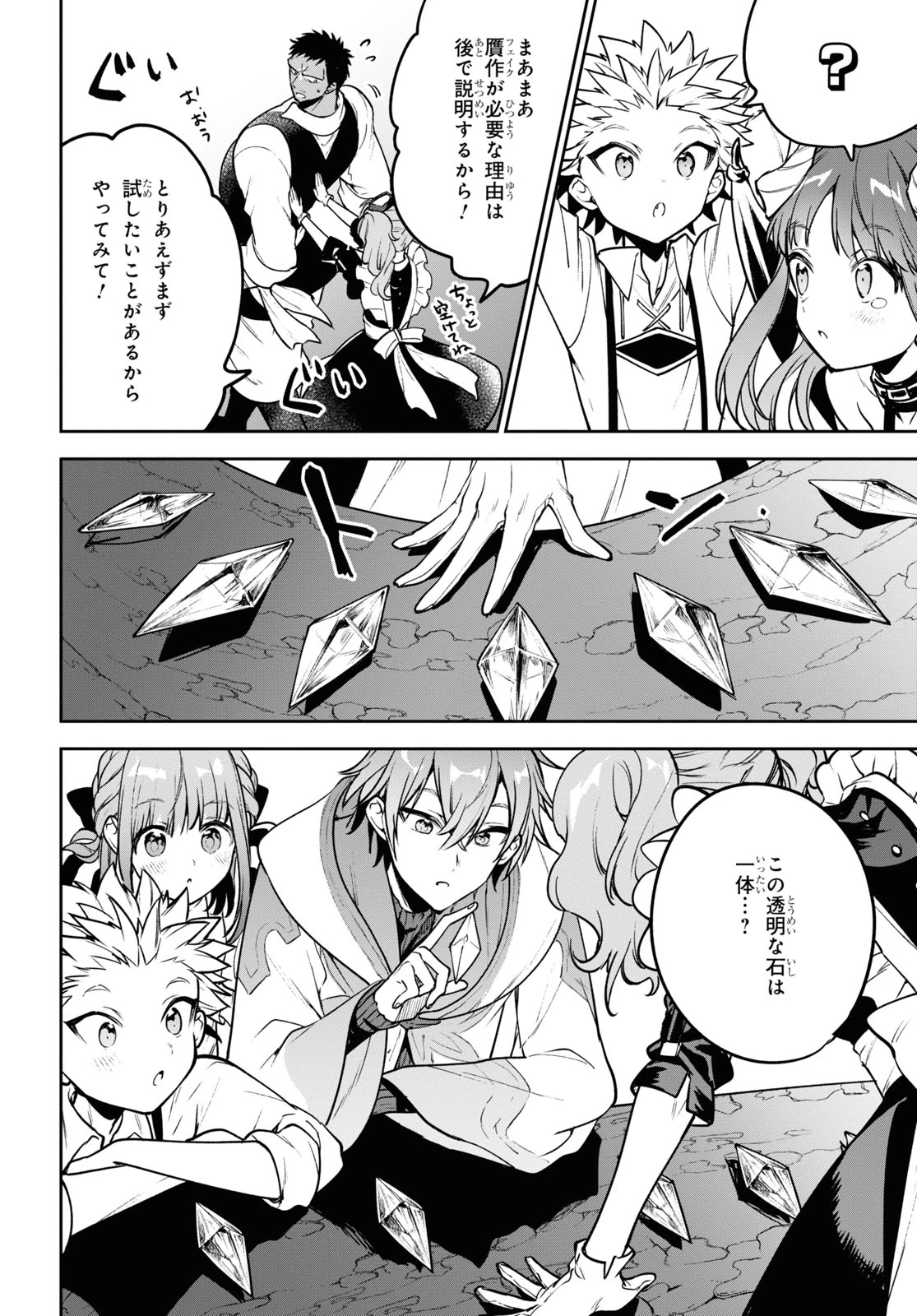 ネクストライフ 第43話 - 8