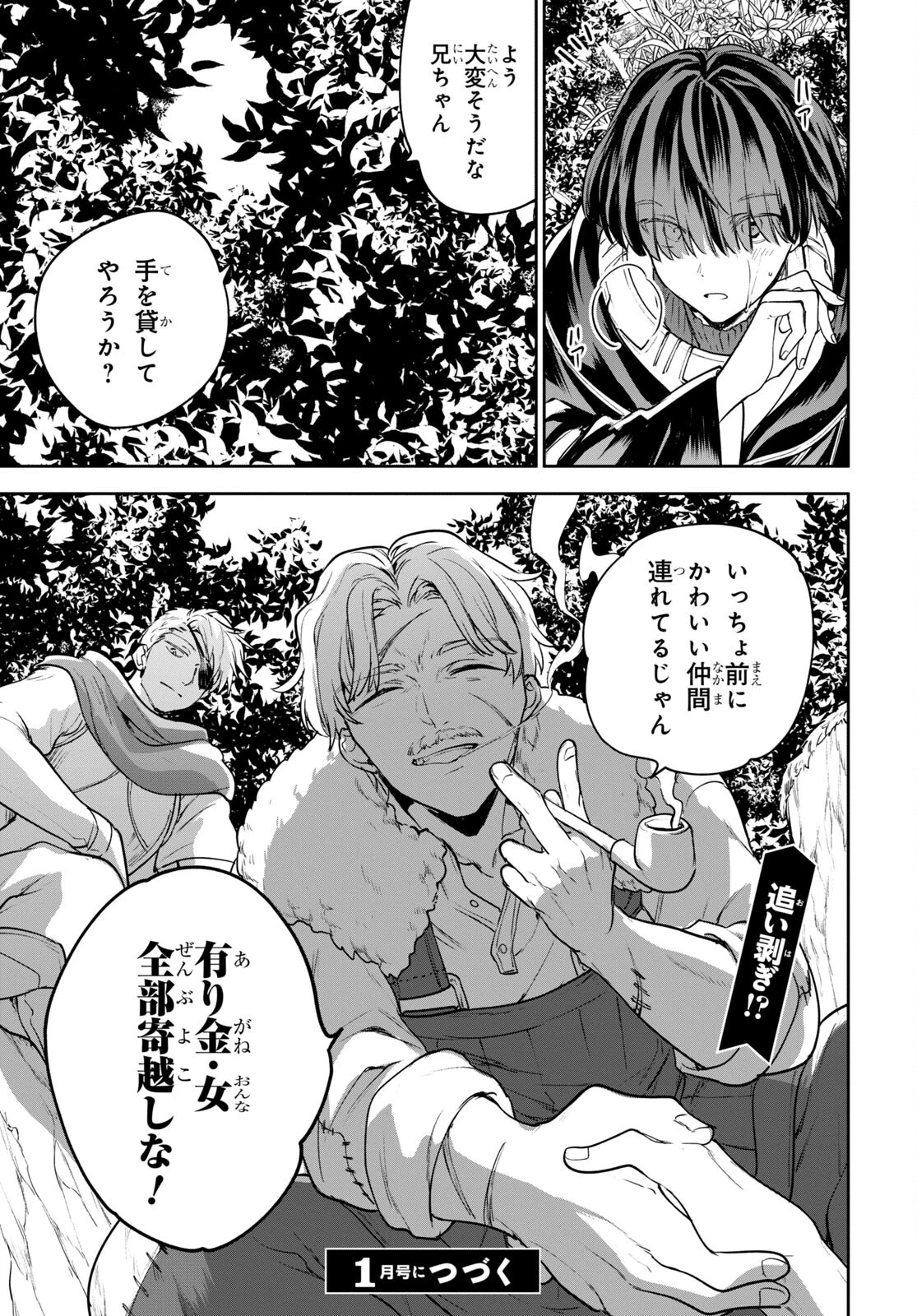 ネクストライフ 第45話 - 15