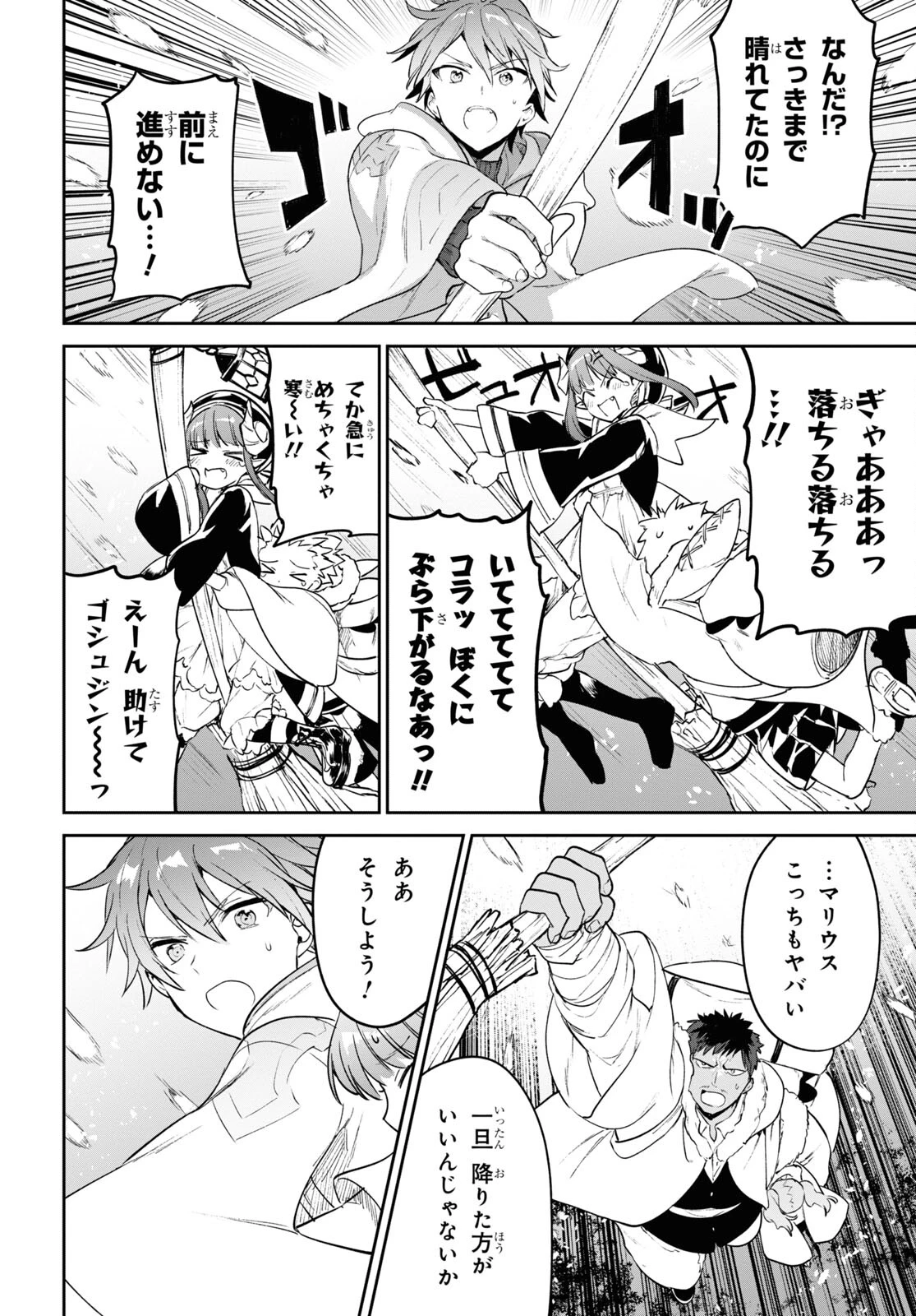ネクストライフ 第46話 - 20