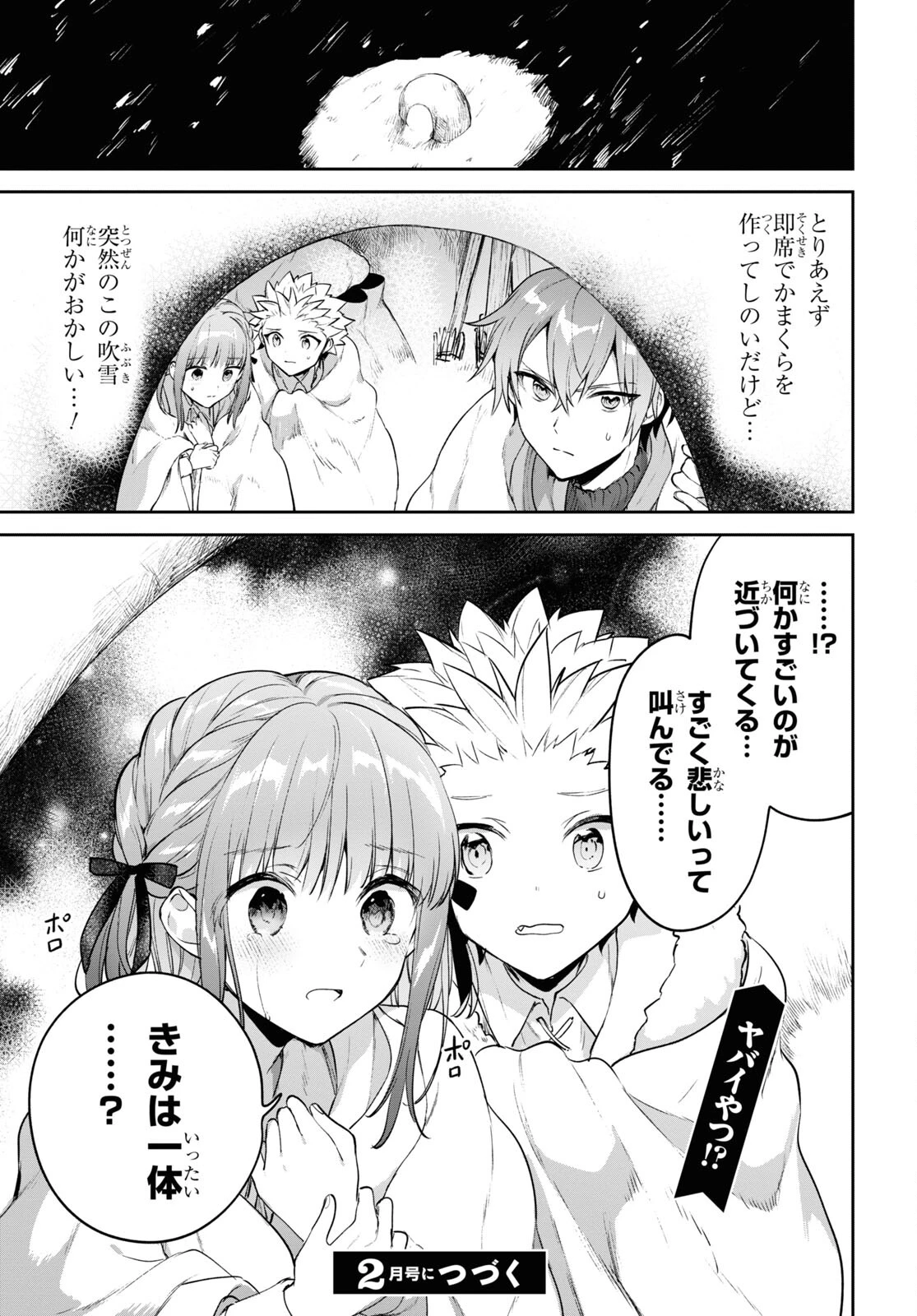 ネクストライフ 第46話 - 21