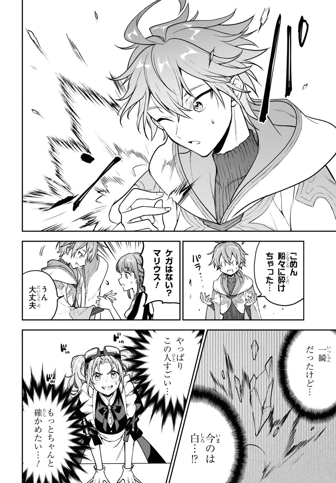 ネクストライフ 第43話 - 12