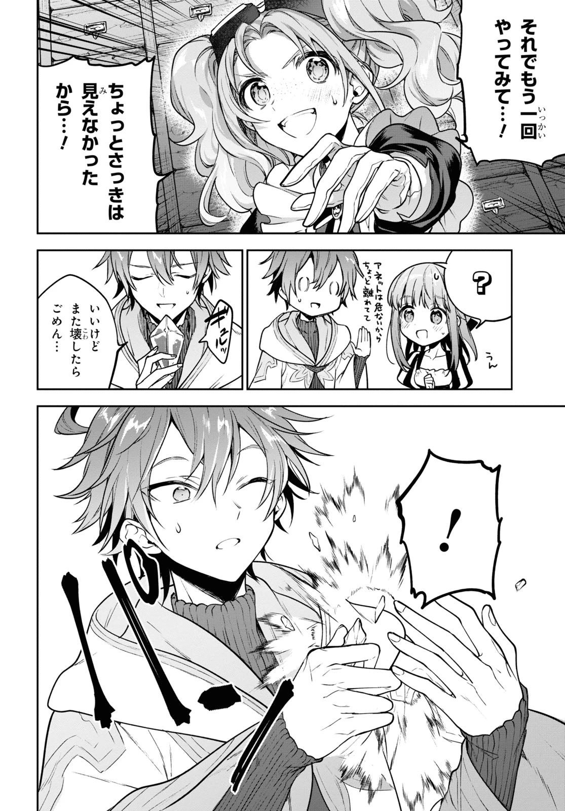 ネクストライフ 第43話 - 14
