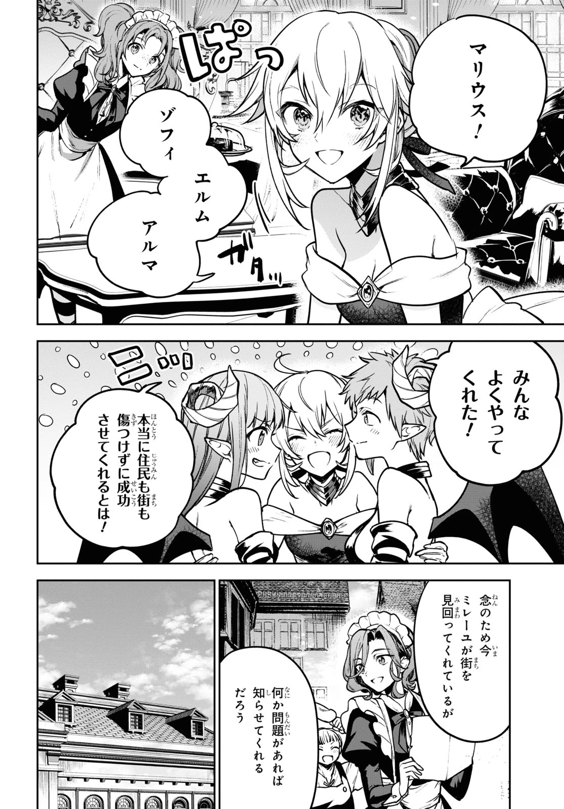 ネクストライフ 第42話 - 5