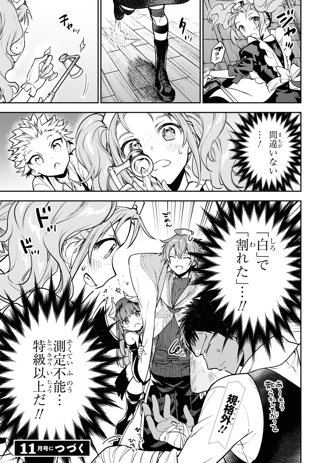 ネクストライフ 第43話 - 15