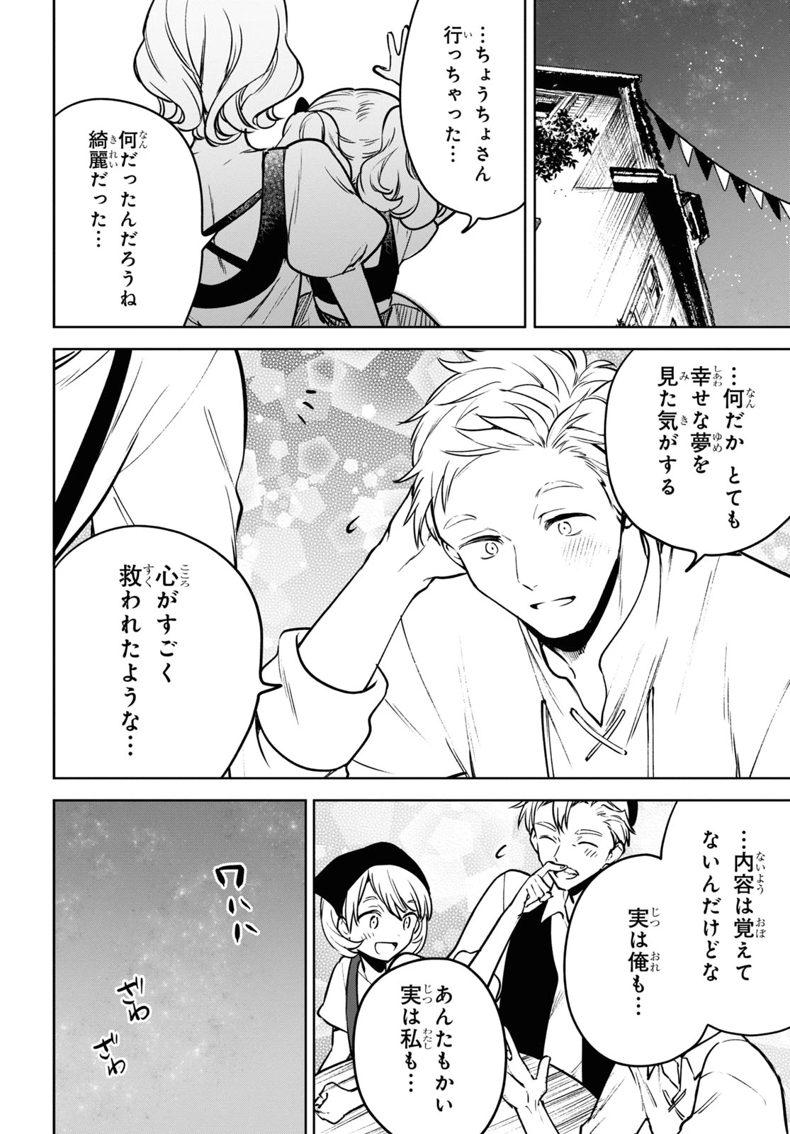 ネクストライフ 第41話 - 6