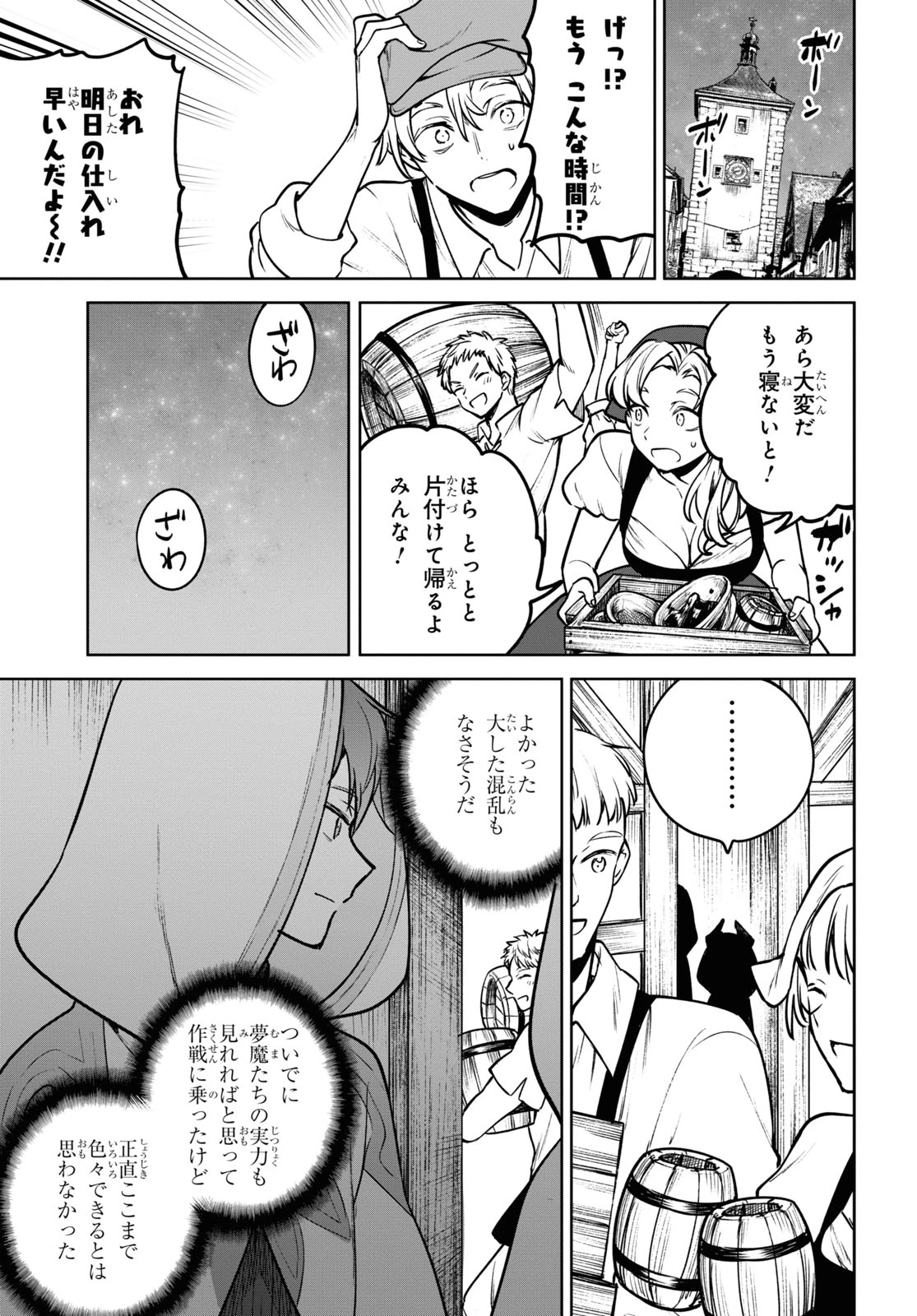 ネクストライフ 第41話 - 7