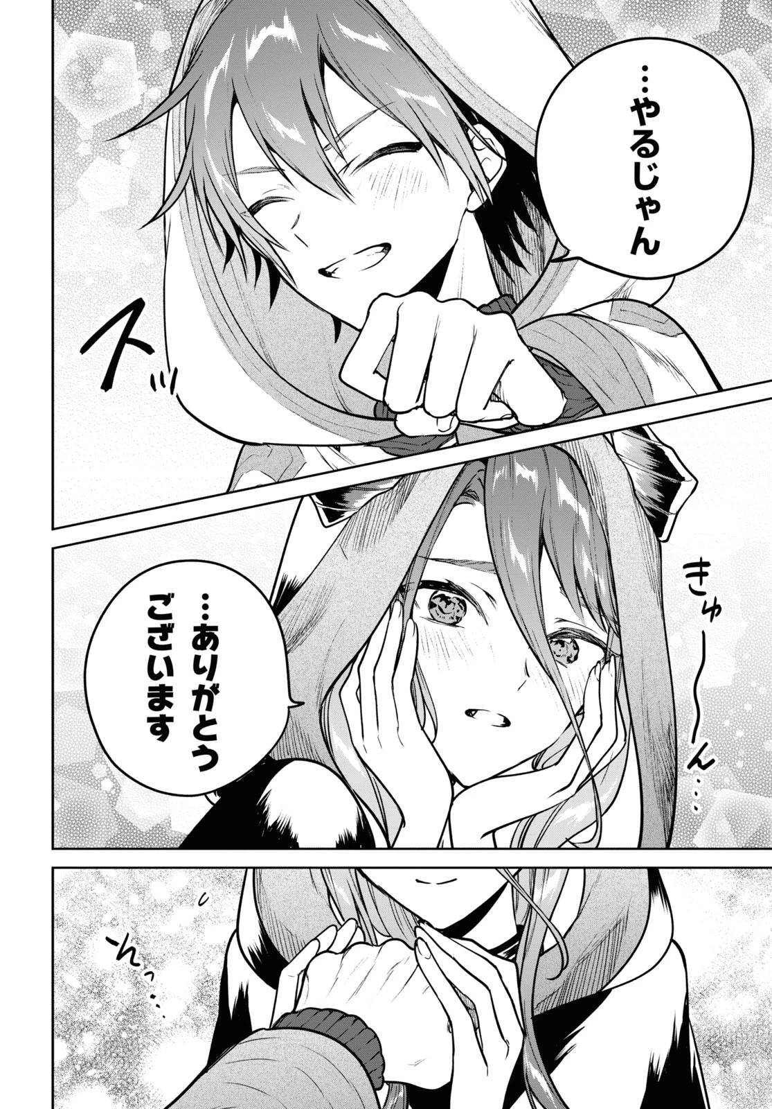 ネクストライフ 第41話 - 8