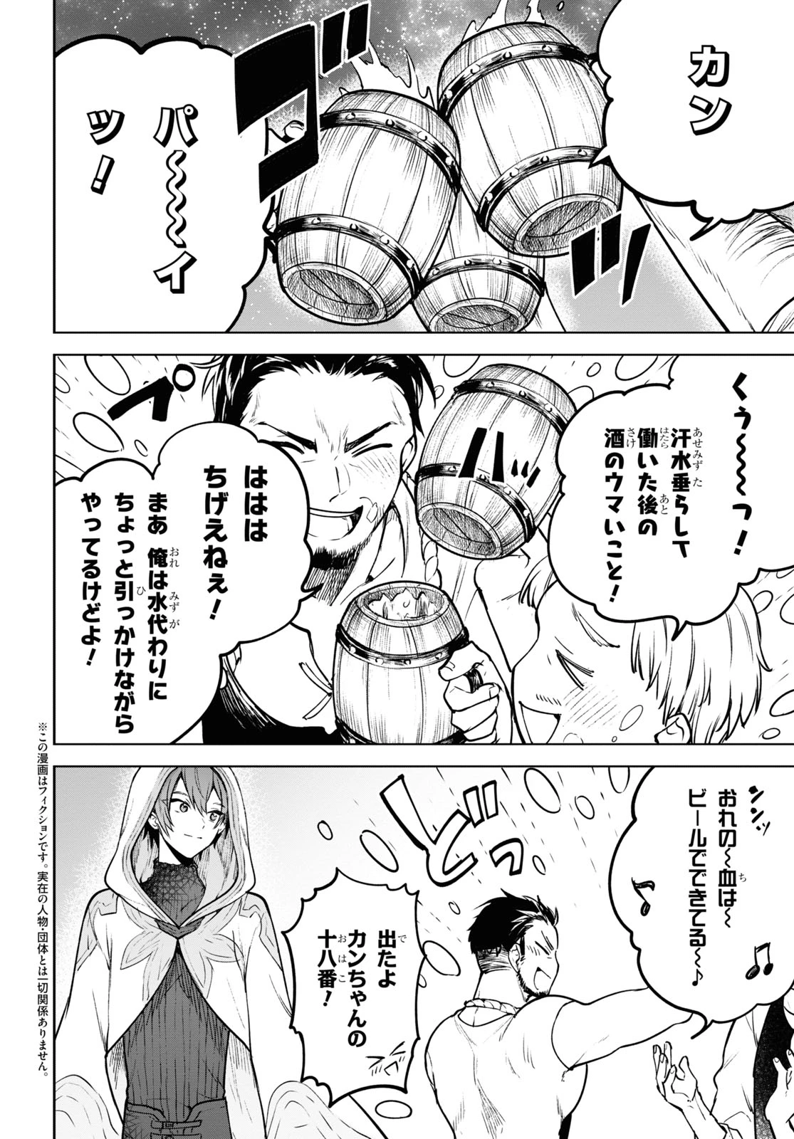 ネクストライフ 第39話 - 2