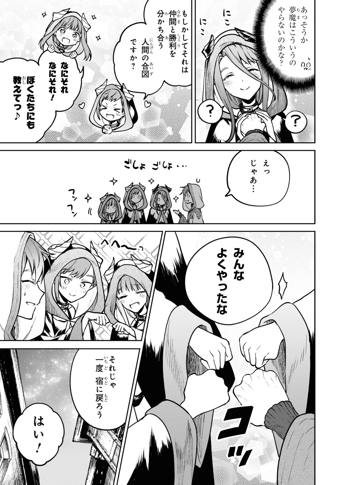 ネクストライフ 第41話 - 9