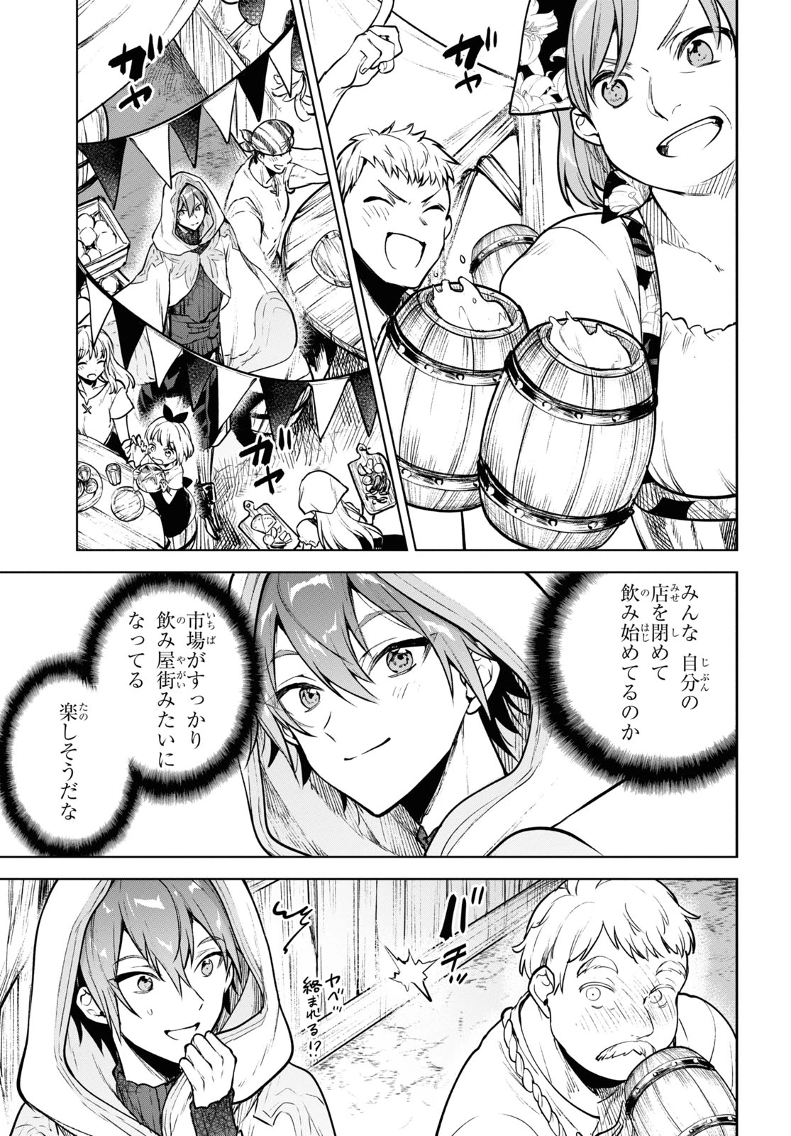 ネクストライフ 第39話 - 3