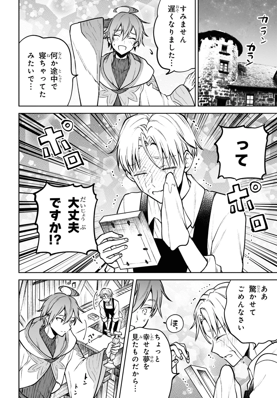 ネクストライフ 第41話 - 10