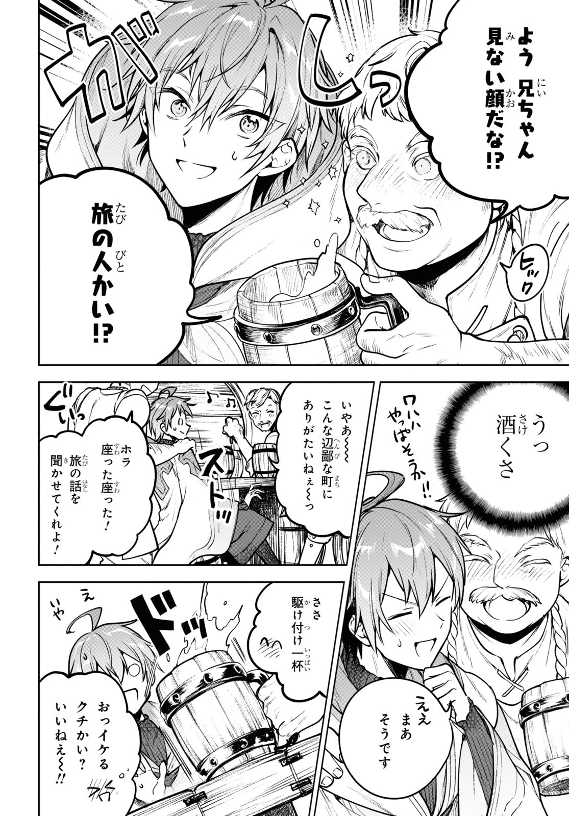 ネクストライフ 第39話 - 4