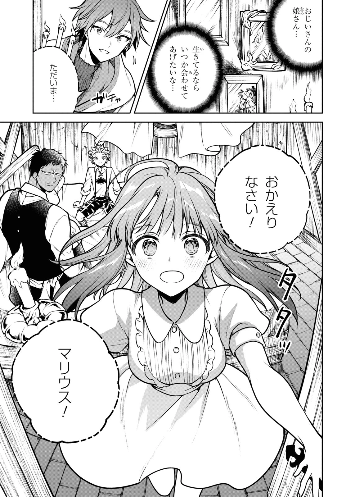 ネクストライフ 第41話 - 11