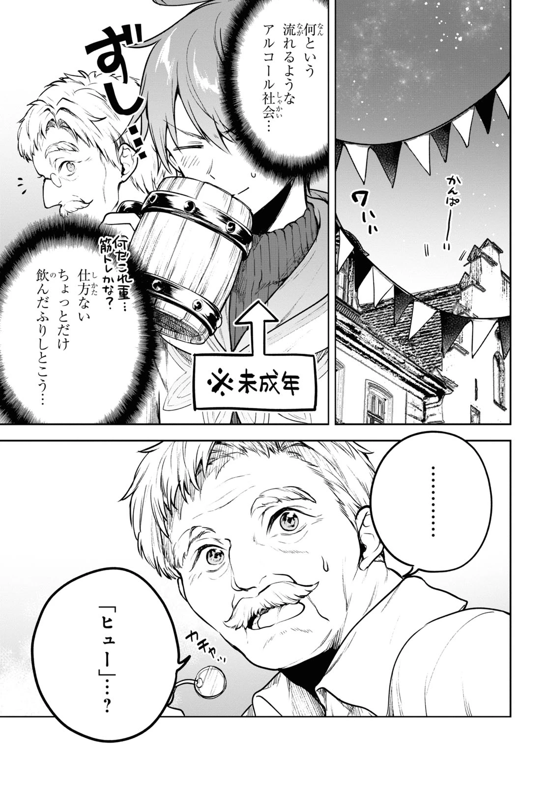 ネクストライフ 第39話 - 5