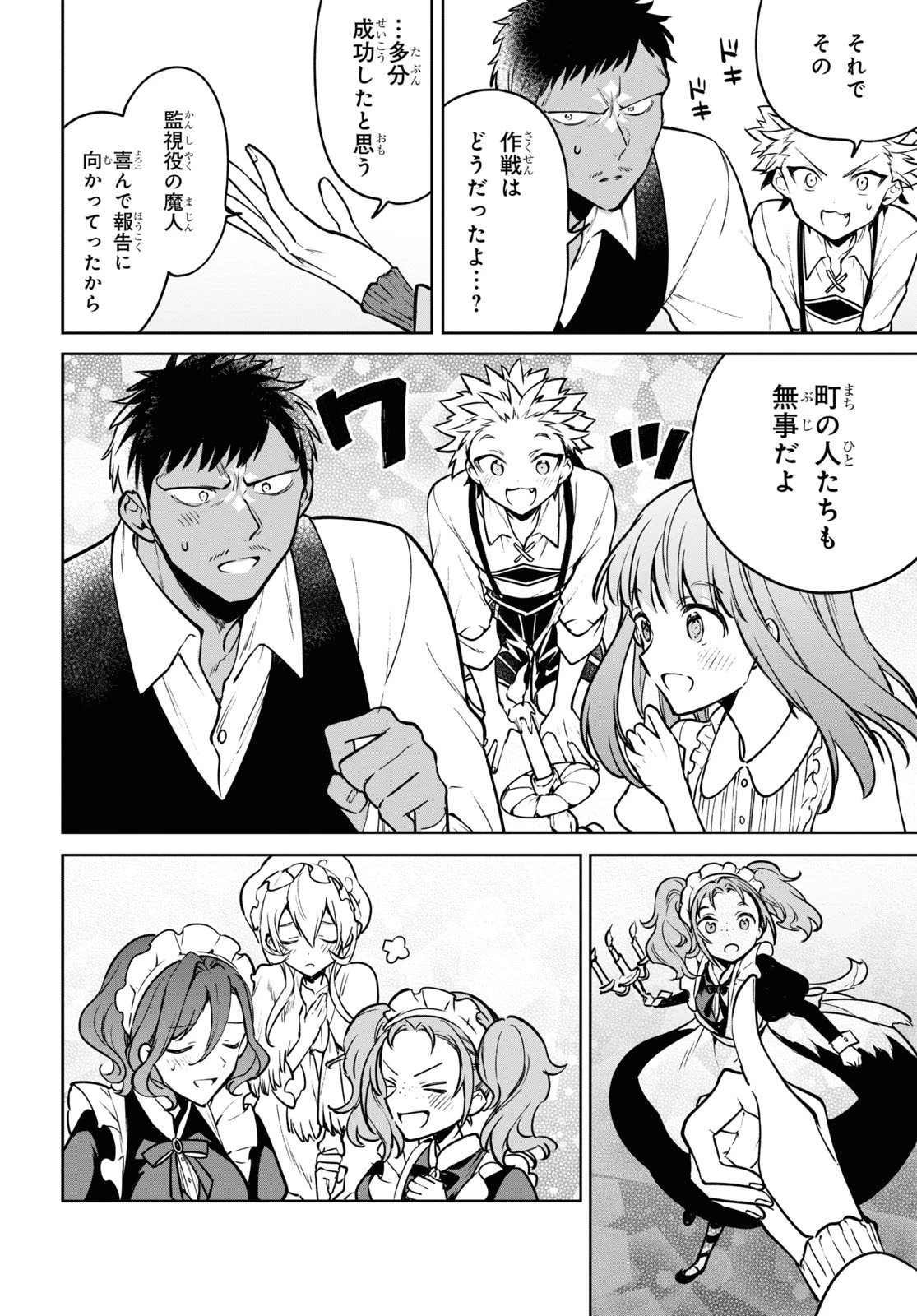 ネクストライフ 第41話 - 12