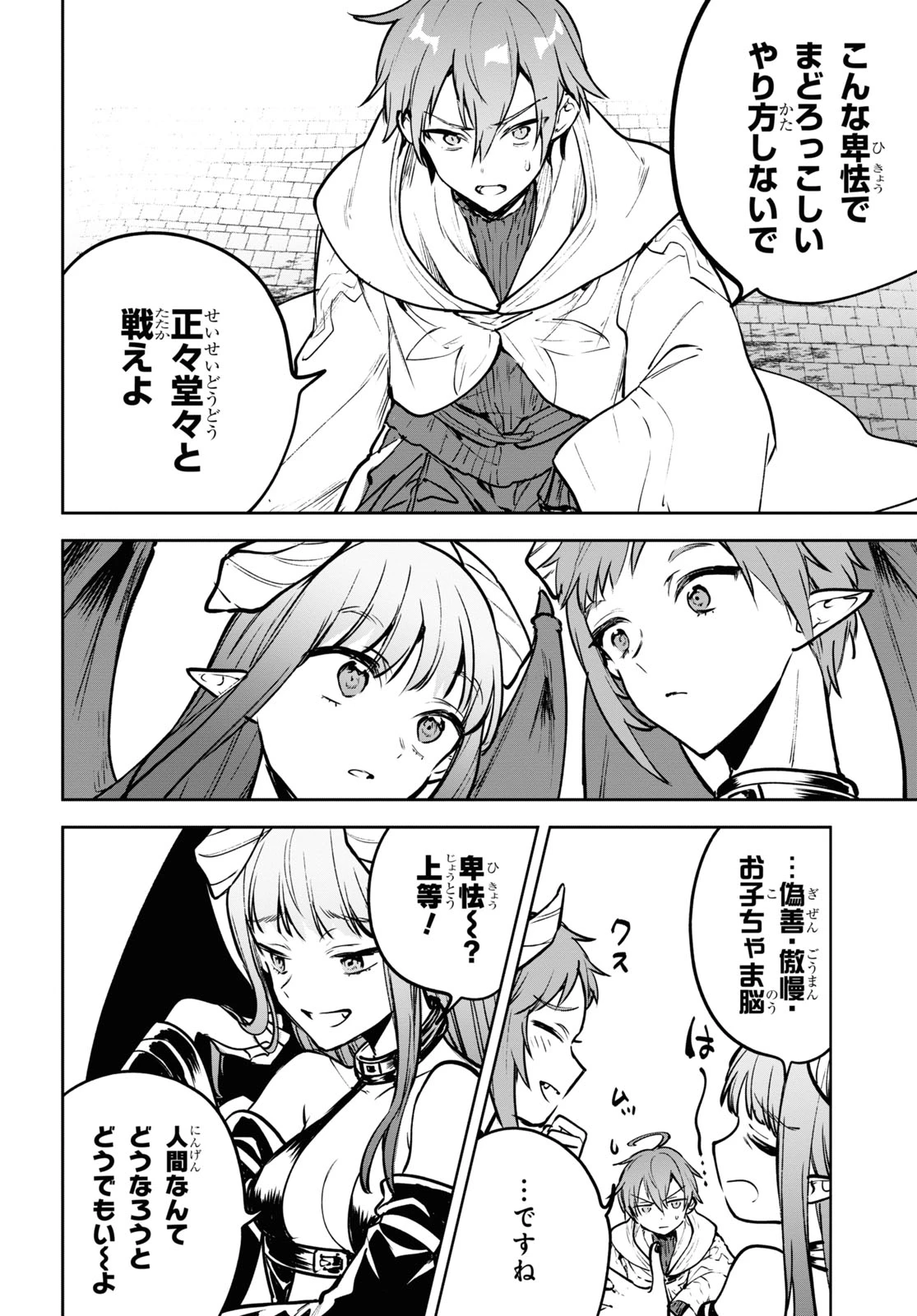 ネクストライフ 第40話 - 8