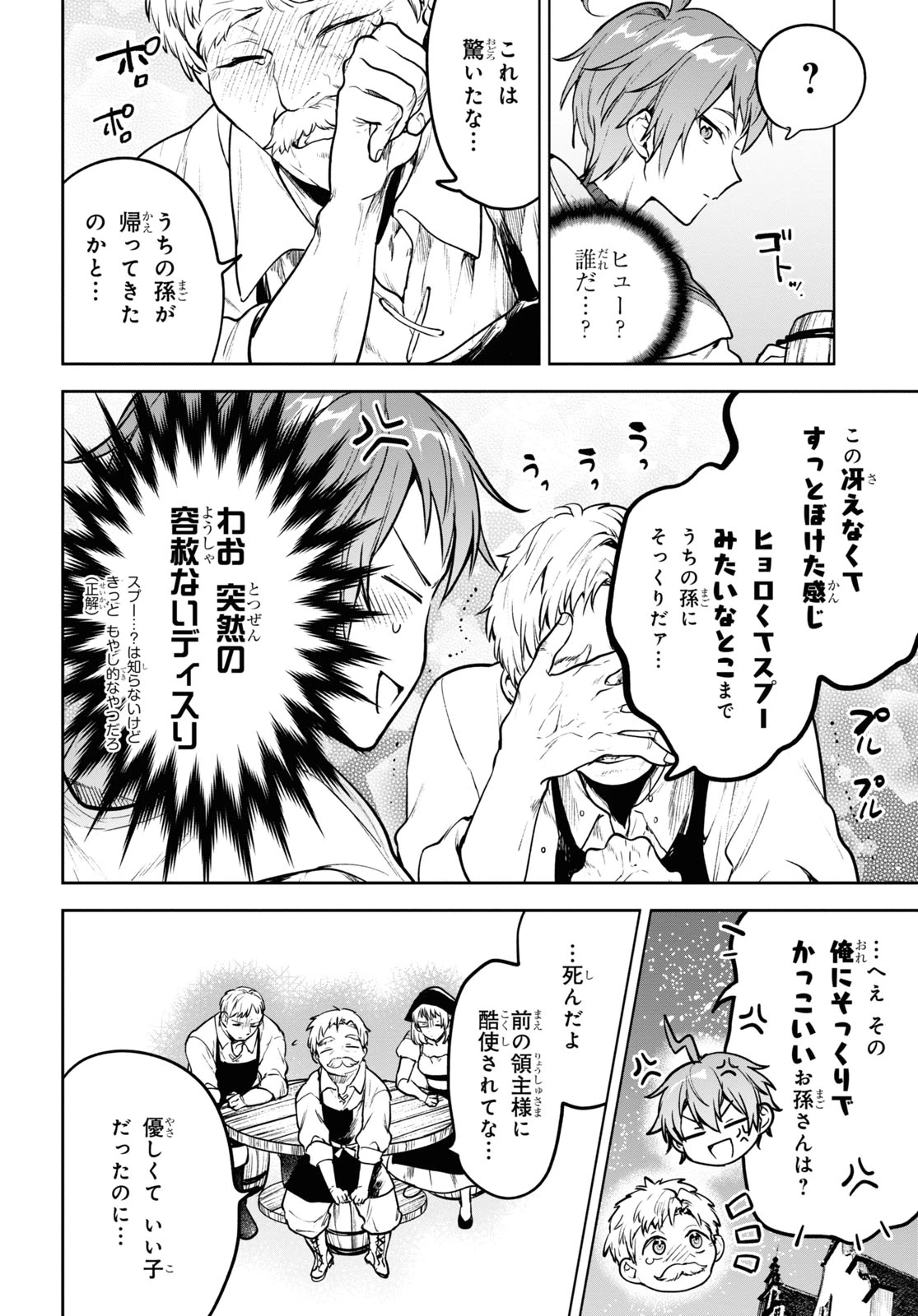 ネクストライフ 第39話 - 6
