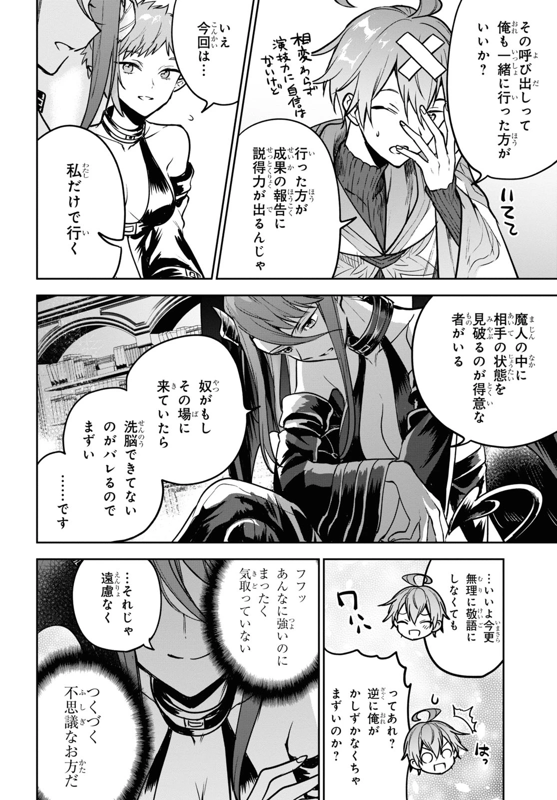 ネクストライフ 第42話 - 9
