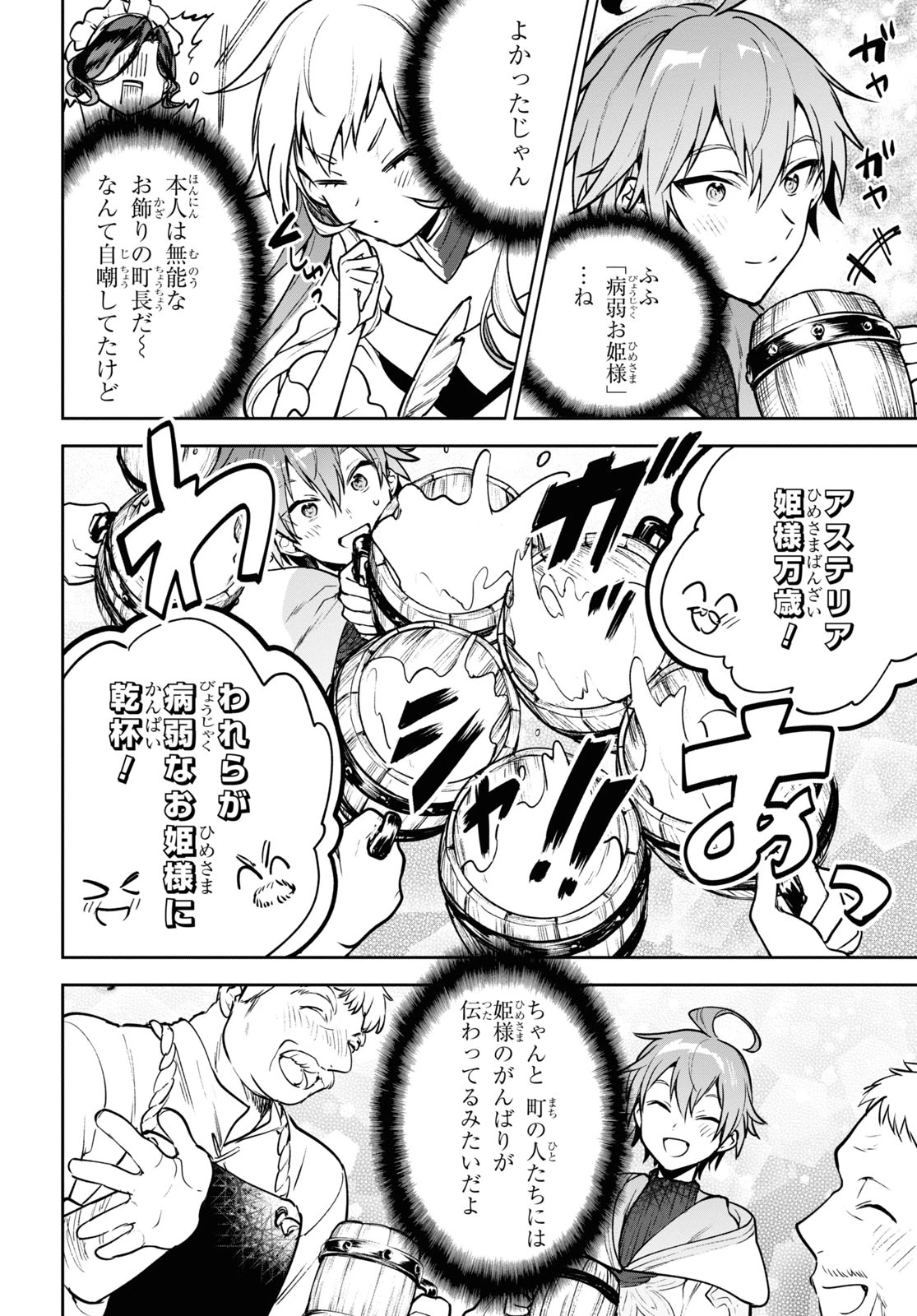 ネクストライフ 第39話 - 8