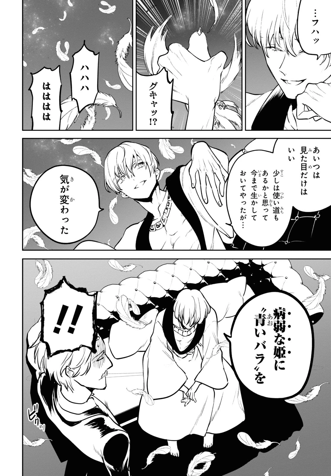 ネクストライフ 第41話 - 14