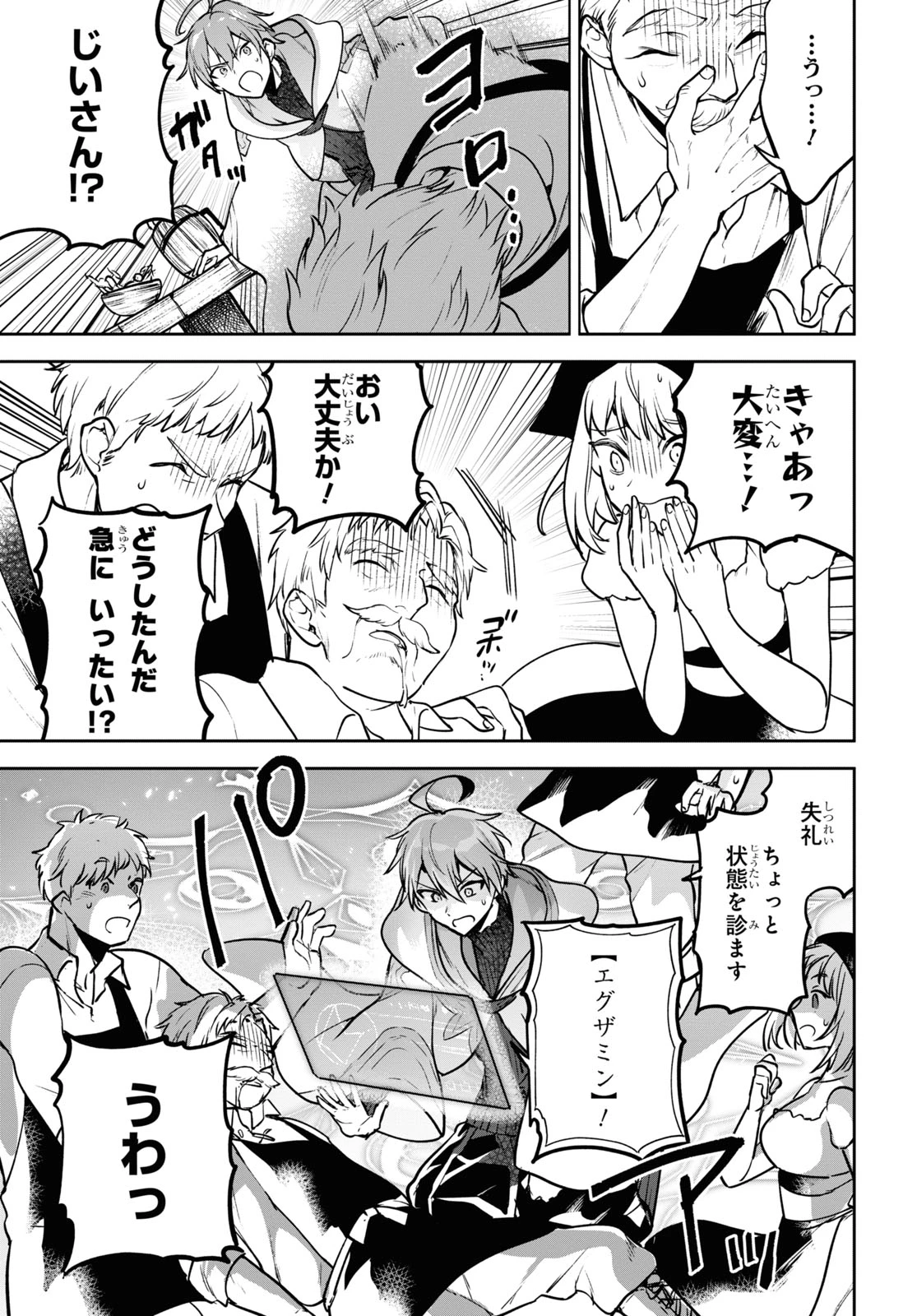 ネクストライフ 第39話 - 9