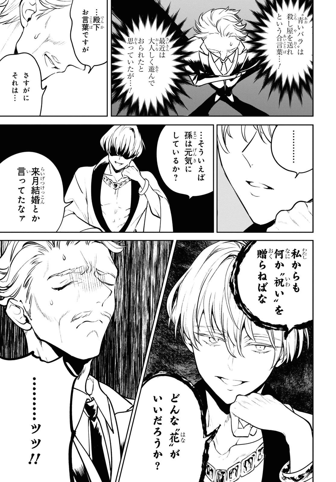 ネクストライフ 第41話 - 15