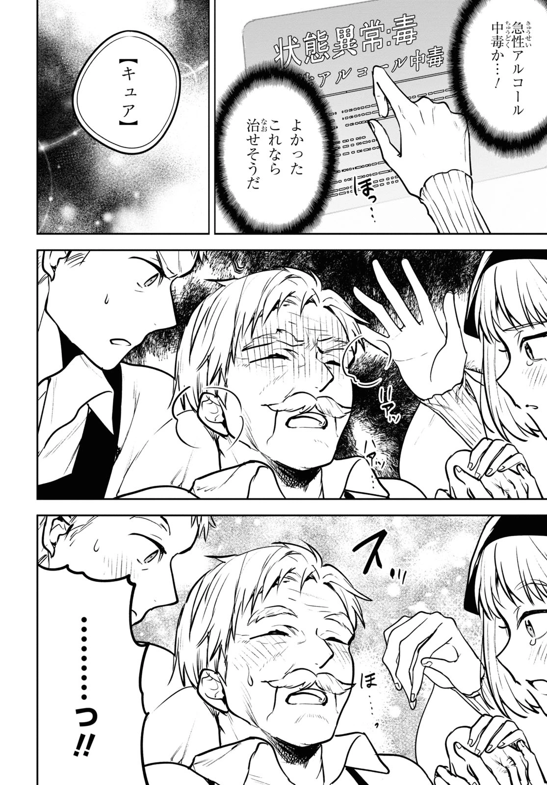 ネクストライフ 第39話 - 10