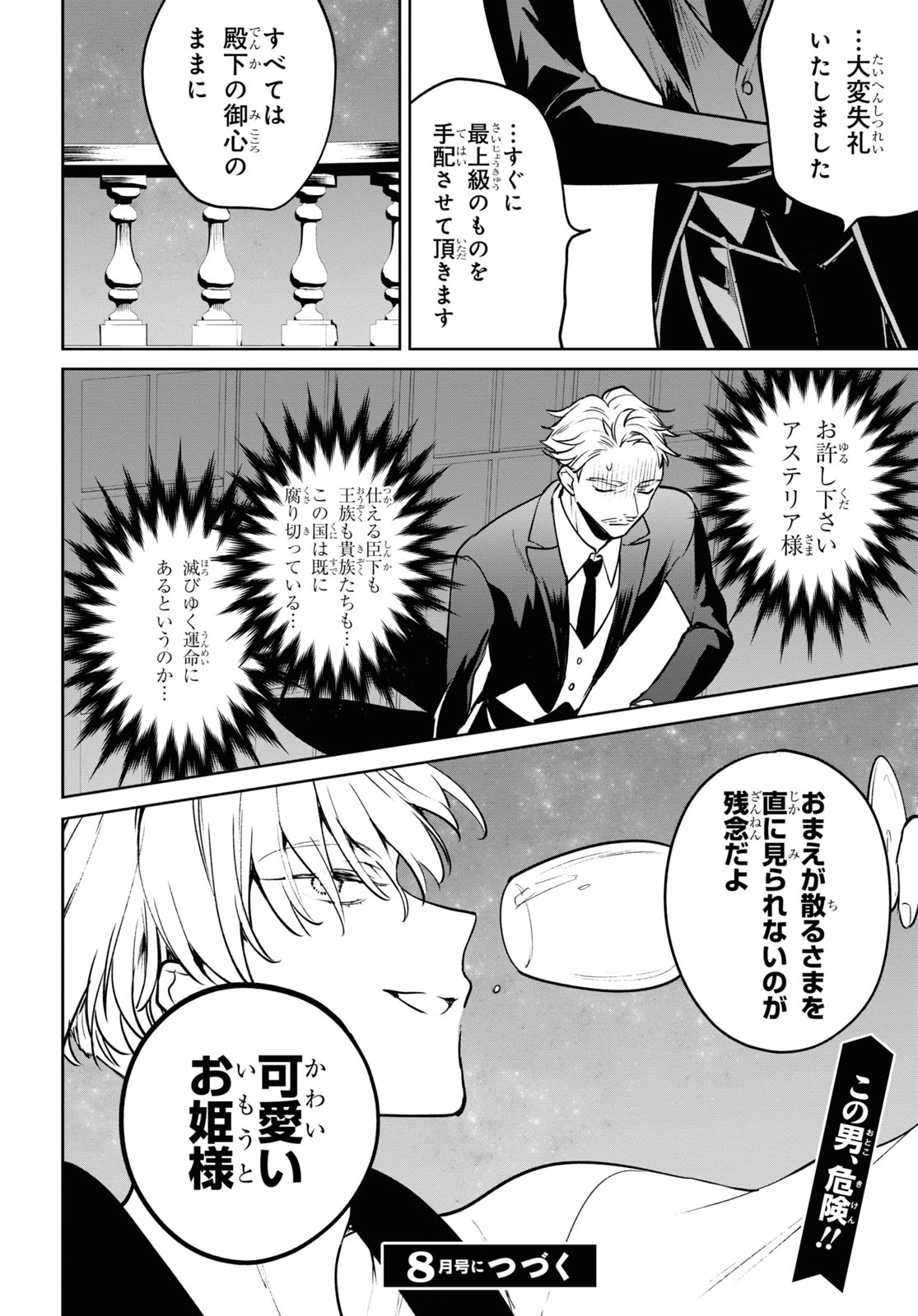 ネクストライフ 第41話 - 16