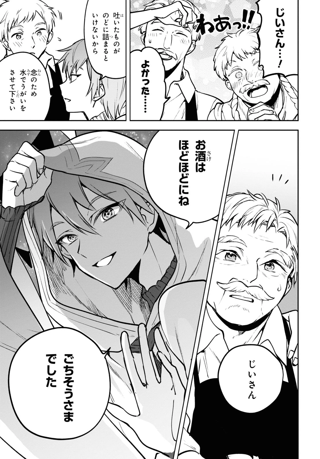 ネクストライフ 第39話 - 11