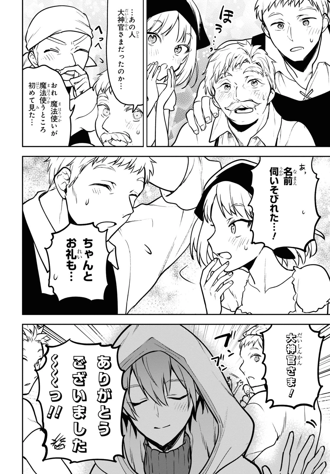 ネクストライフ 第39話 - 12