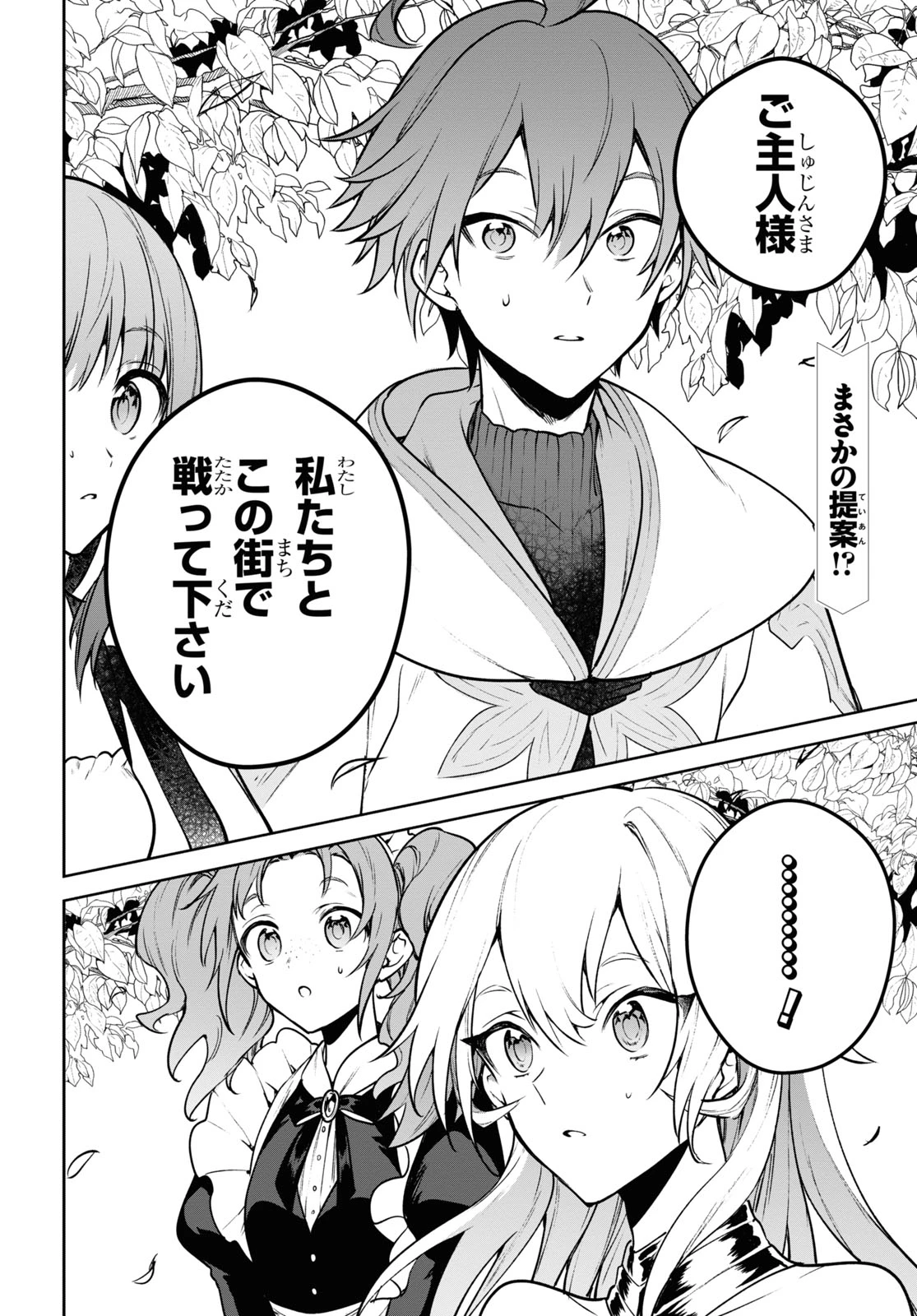 ネクストライフ 第38話 - 2