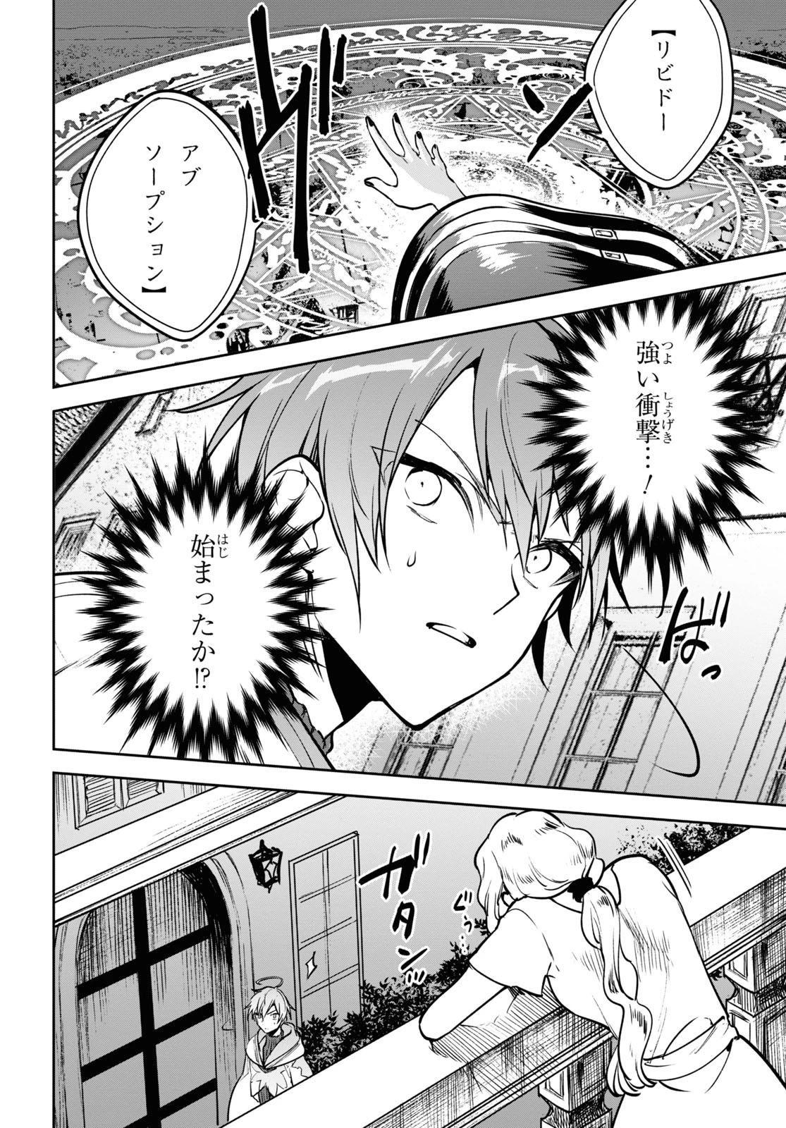 ネクストライフ 第39話 - 14