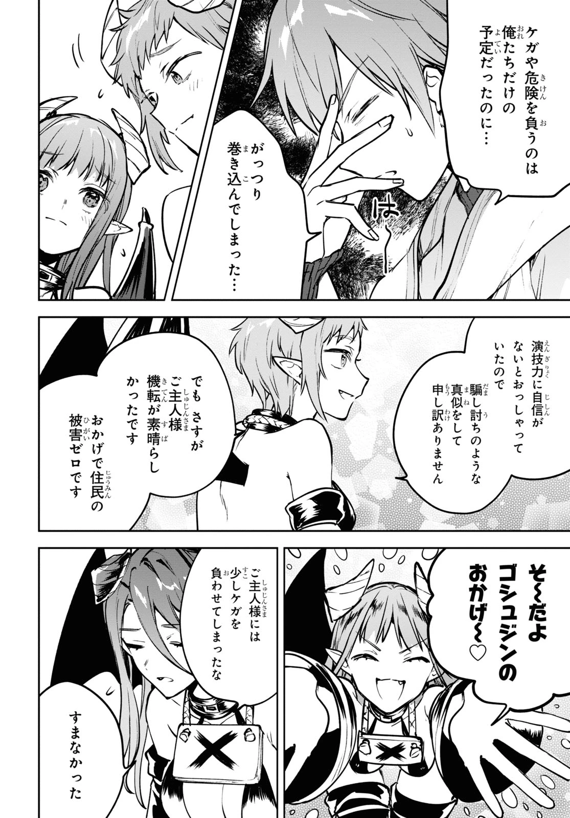 ネクストライフ 第40話 - 16
