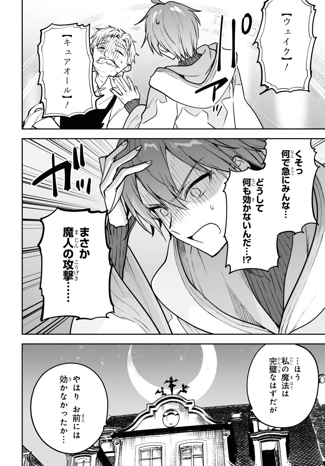 ネクストライフ 第39話 - 16