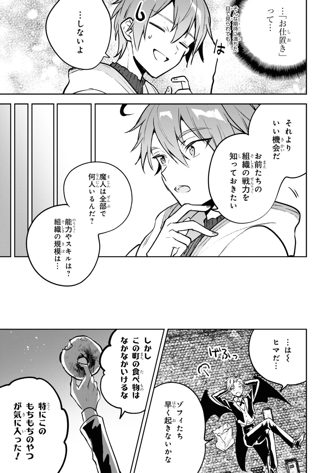 ネクストライフ 第40話 - 19