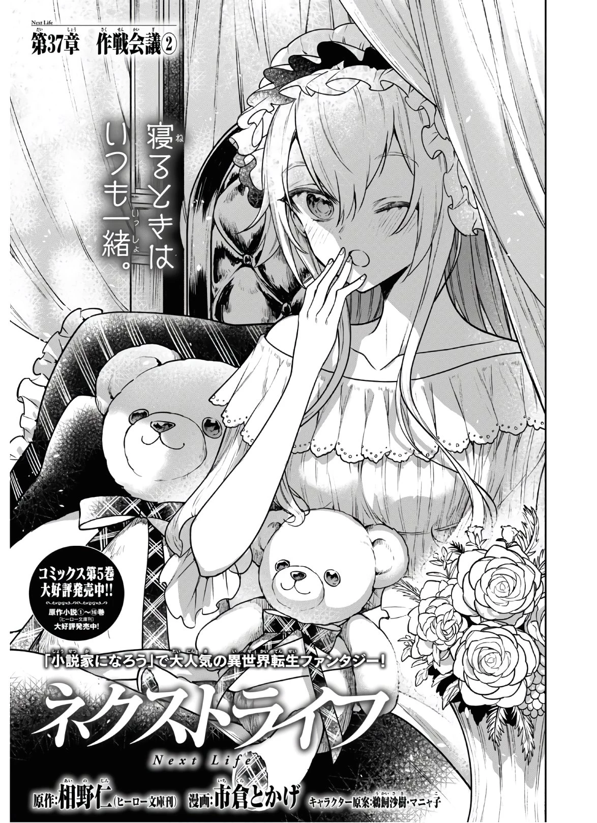 ネクストライフ 第37話 - 1