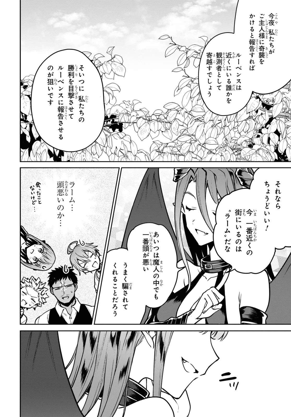 ネクストライフ 第38話 - 4